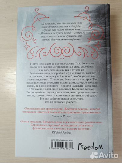 Рин Чупенко Кузнец душ