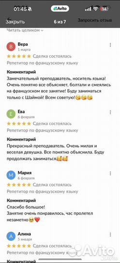 Репетитор по французскому языку носитель