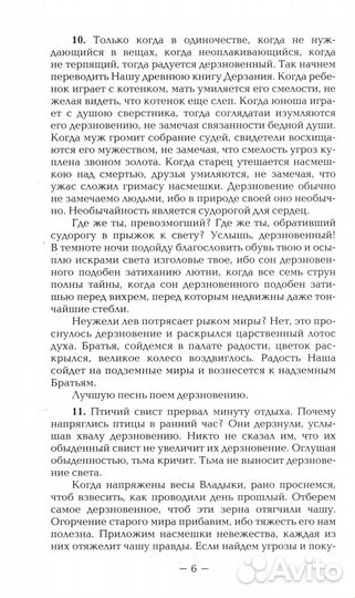 Агни-Йога. Учение живой этики. 4-е изд