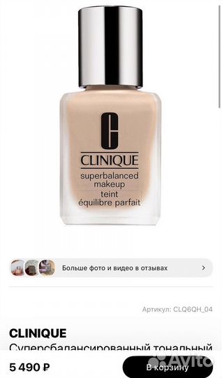 Тональный крем clinique