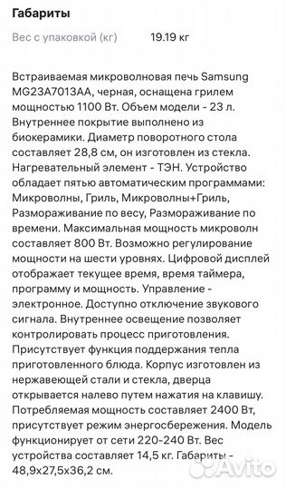 Встраиваемая микроволновая печь samsung