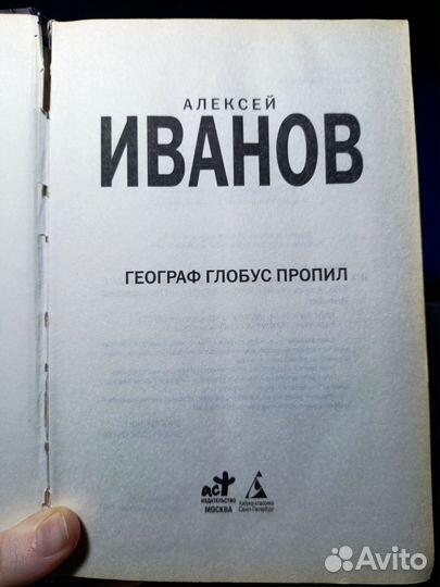 Географ глобус пропил