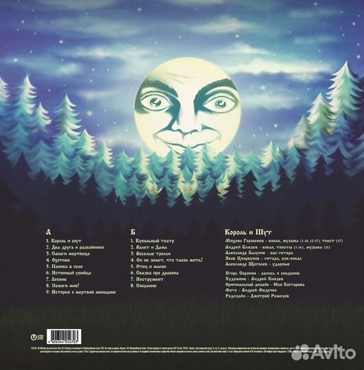 Виниловая пластинка Король и Шут - Будь Как Дома