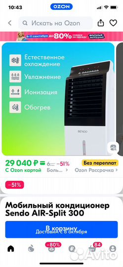 Новый Мобильный кондиционер sendo