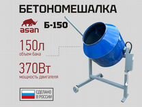 Бетономешалки на 150л в Симферополе