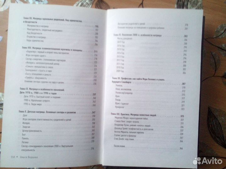 Книга не нумерология анализ личности Ольга Перцева