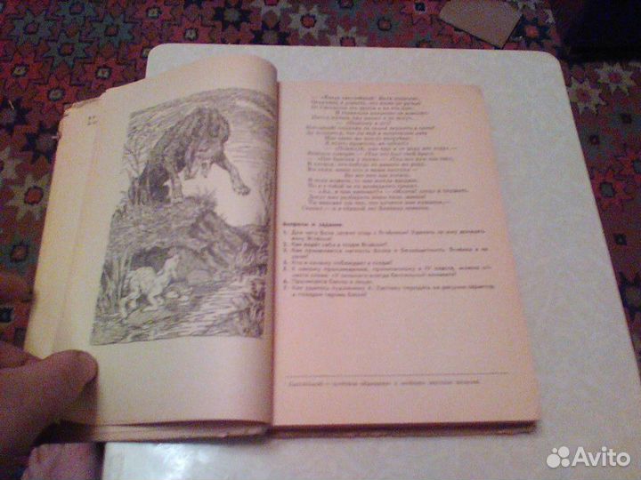 Зепалова.Родная литература.5 класс.1974 год