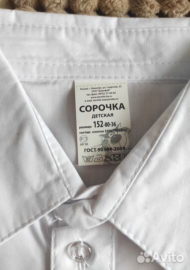 Рубашка белая, 152р-р