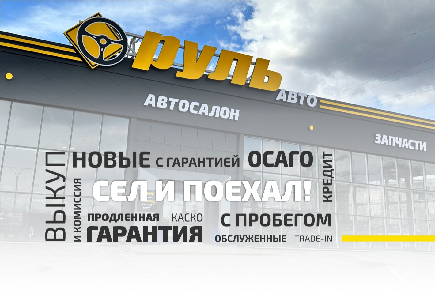 Автосалон РУЛЬ АВТО. Профиль пользователя на Авито