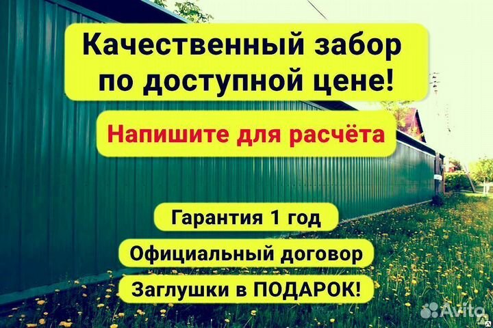 Забор из профнастила