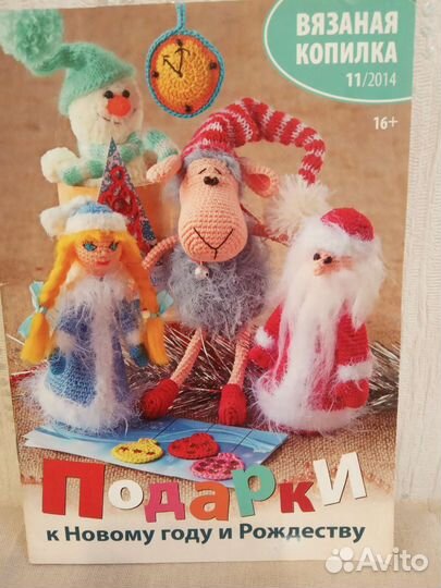 Журнал по вязанию новогодних игрушек