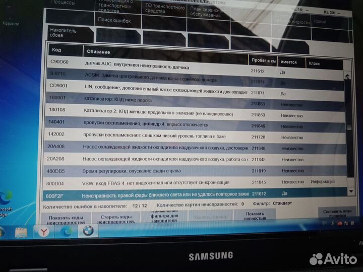 Ноутбук с программами для BMW