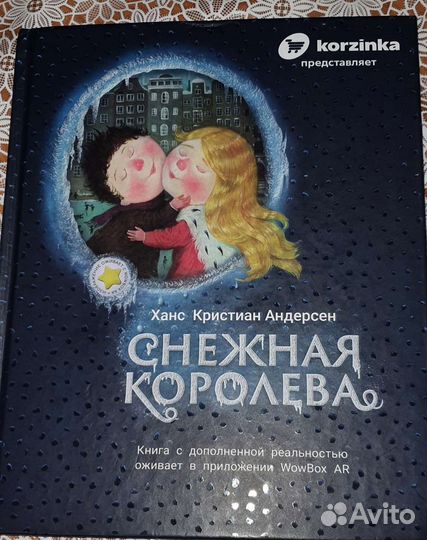 Сказочная книга