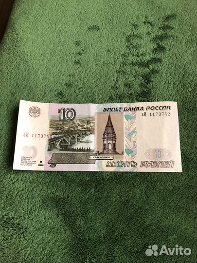 10 рублей бумажные