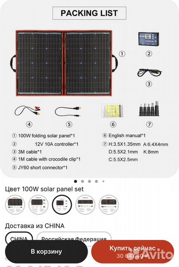 Солнечная батарея Dokio
