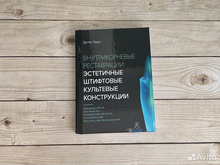 Внутрикорневые реставрации