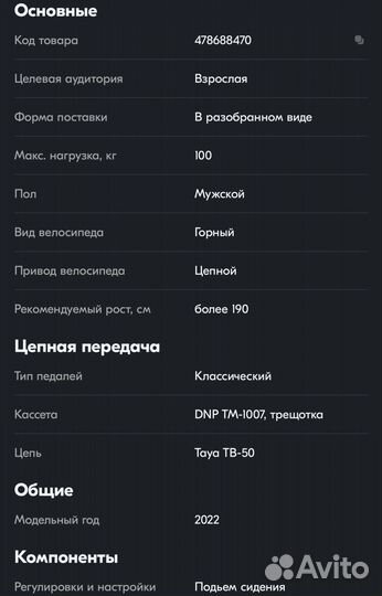 Велосипед горный взрослый