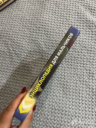 Энциклопедия для мальчиков