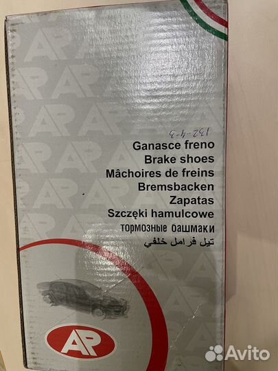 Колодки тормозные стояночного тормоза, зад. (ар)