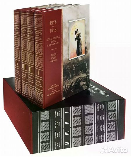Первая мировая война на почтовых открытках 4 томах