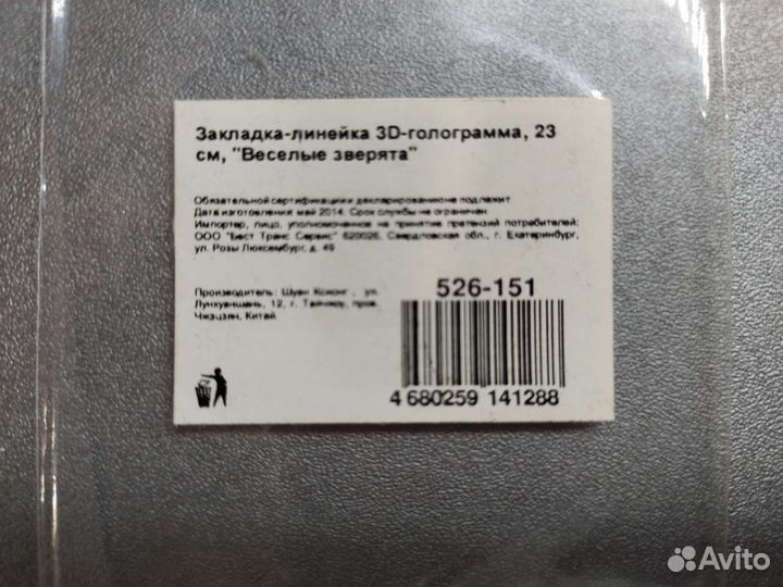 Закладки для книг (+линейка)