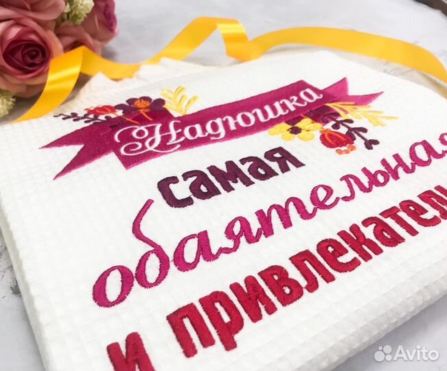 Вафельный халат с персональной вышивкой