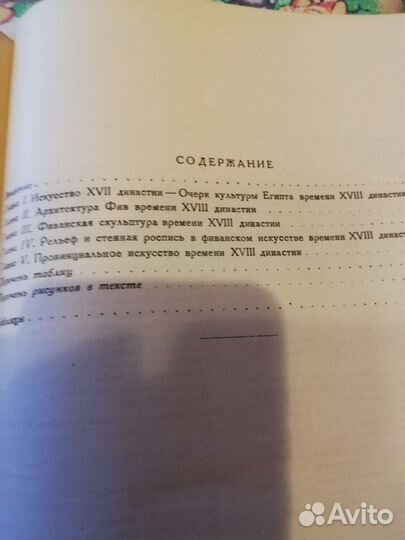 Искусство Древнего Египта 1947 Шишков