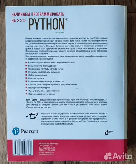 Начинаем программировать на python, Тони Гэддис, и