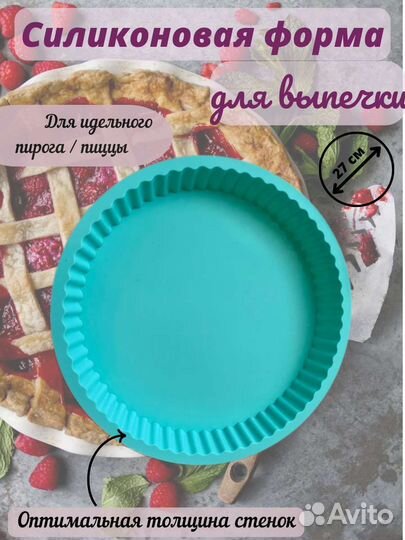 Силиконовые формы для выпечки