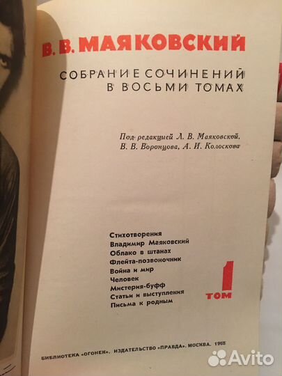 В. Маяковский в 8 томах. 1968