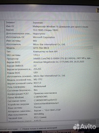 Игровой ноутбук msi GF75 thin 9rcx