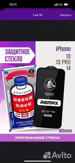 Защитное стекло iPhone 13 pro