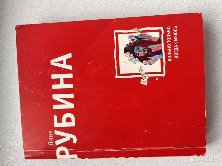 Книги Дины Рубиной