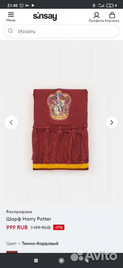 Шарф гарри поттер