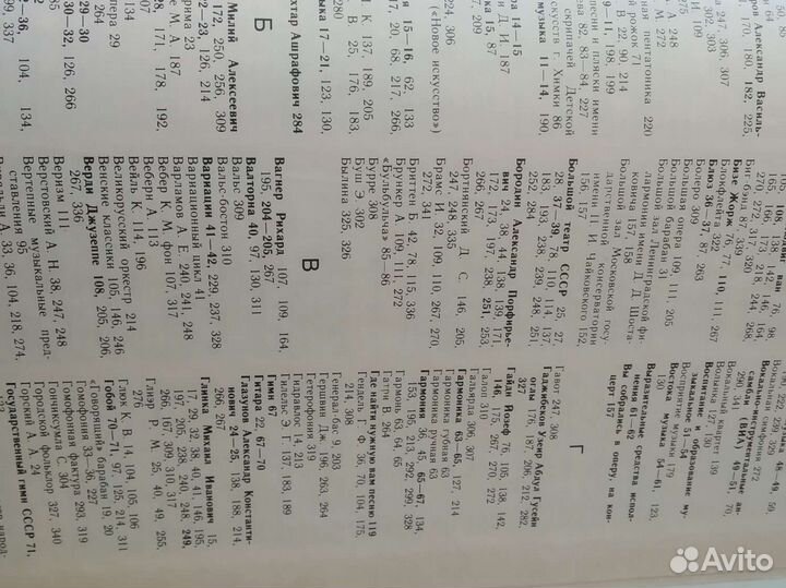 Энциклопедический словарь юного музыканта