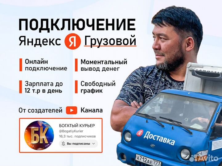 Водитель с личной газелью