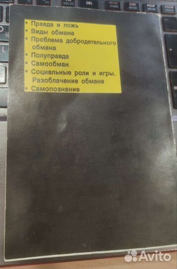 Обман. Философско-психологический анализ