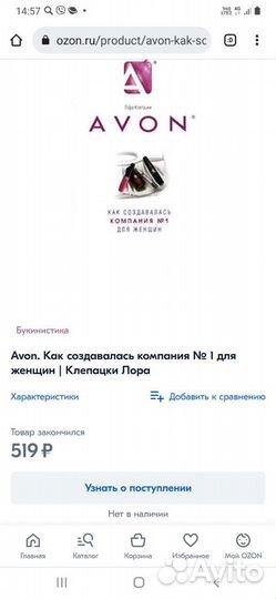 Книга Avon