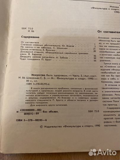 Искусство быть здоровым 1990 часть 3