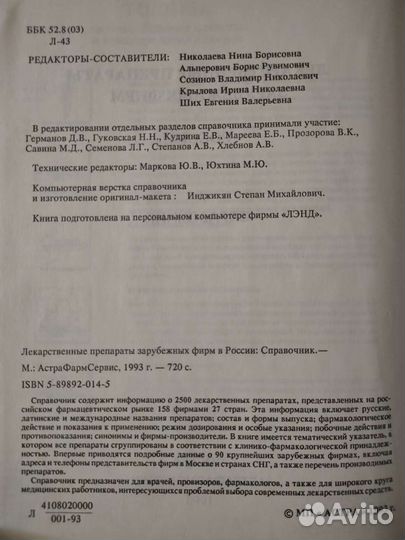 Лекарственные препараты Зарубежных фирм в России