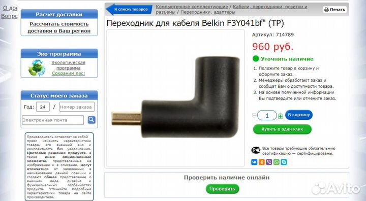 Угловой hdmi-переходник Belkin