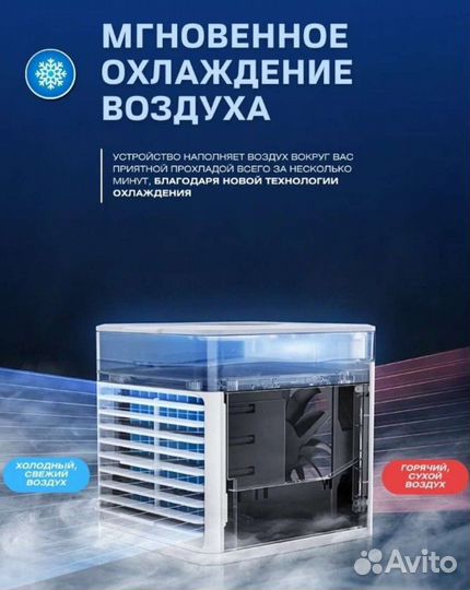 Кондиционер мини Ultra Air Cooler