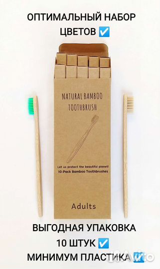 Зубные щётки бамбуковые набор 10 штук