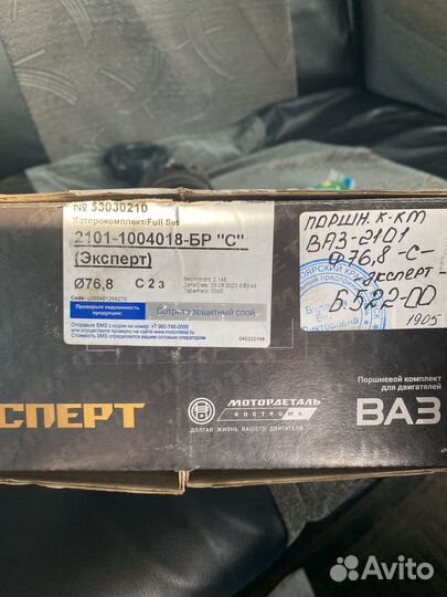 Поршневой комплект