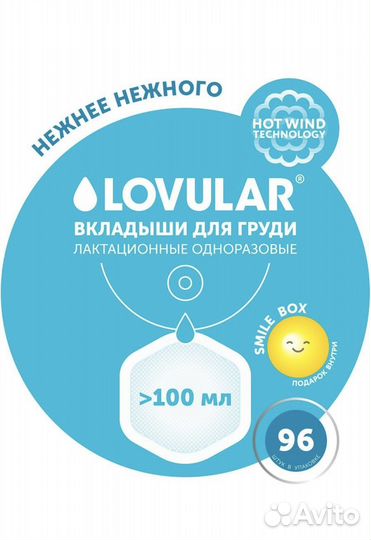 Вкладыши для груди lovular