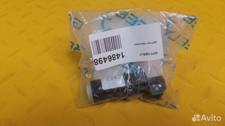 Датчик парковки