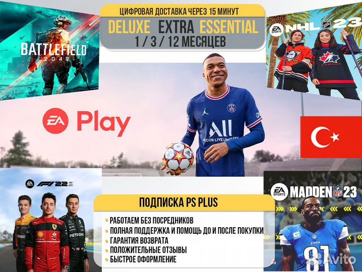 Подписка ea play / ps plus