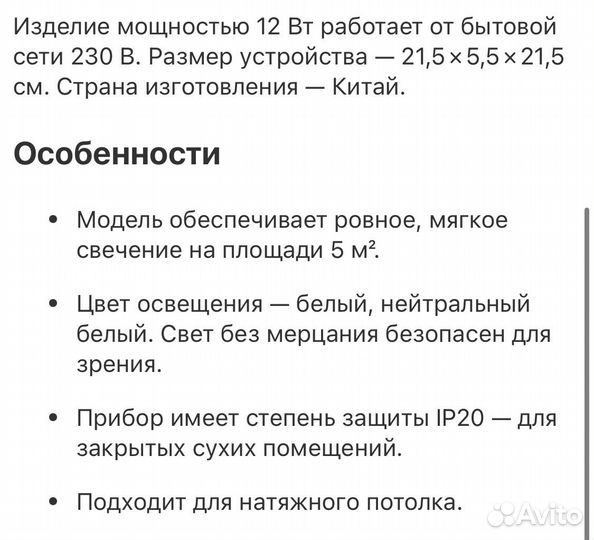 Светильник потолочный светодиодный