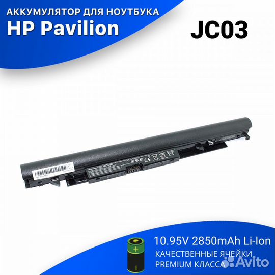 Аккумулятор для HP 255 G6 (JC03) 31.2Wh, 2850mAh, 10.95V