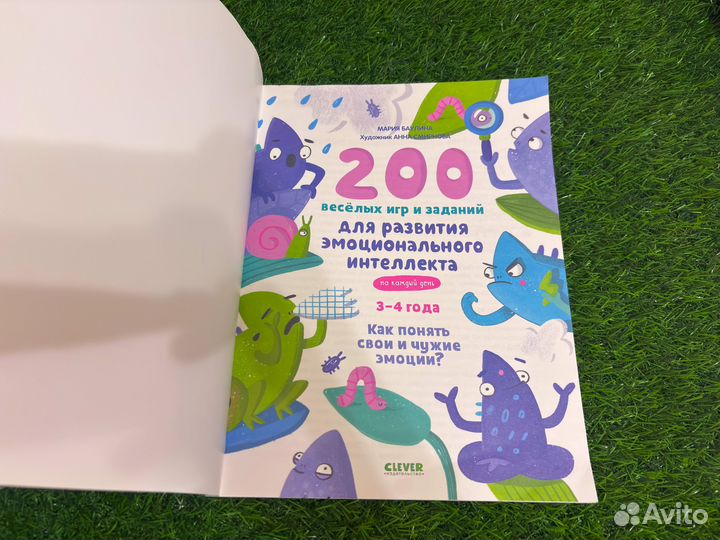 200 весёлых игр и заданий